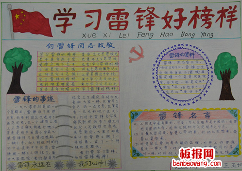 向雷锋学习手抄报
