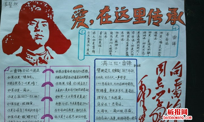 有关雷锋的手抄报