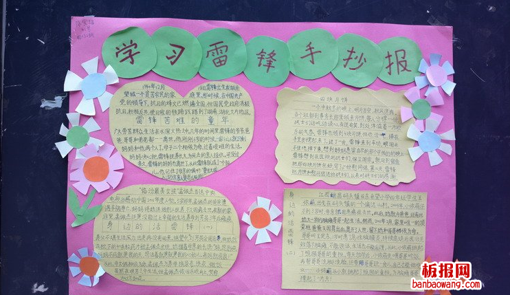 学雷锋做有道德的人手抄报