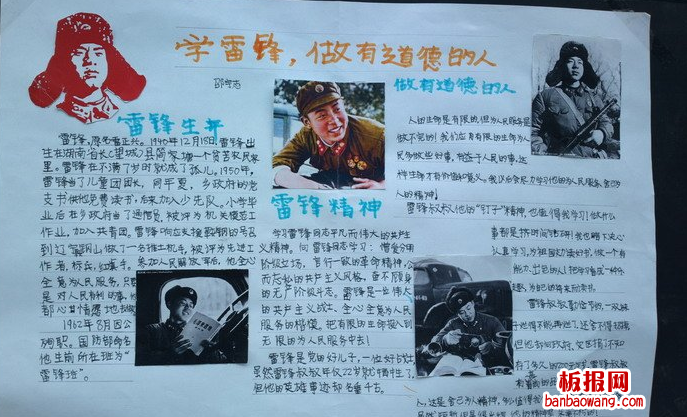 学雷锋做有道德的人手抄报