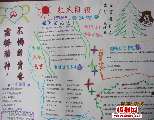 初中生雷锋手抄报