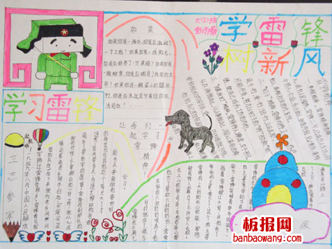 关于雷锋手抄报