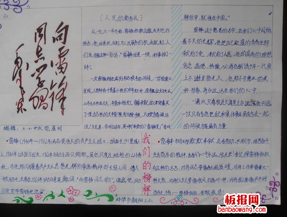 简单的雷锋手抄报