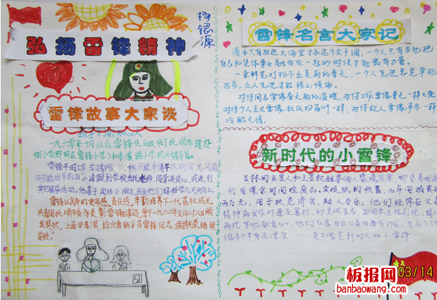 雷锋故事手抄报