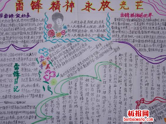 雷锋精神手抄报