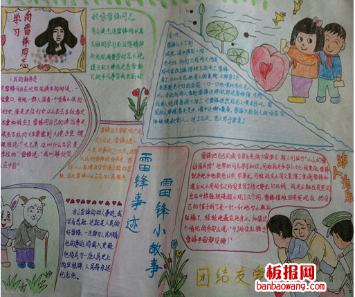 2014最新雷锋手抄报