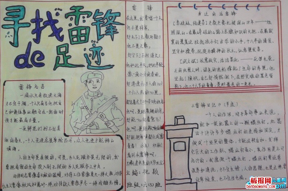 寻找他的足迹开学雷锋手抄报
