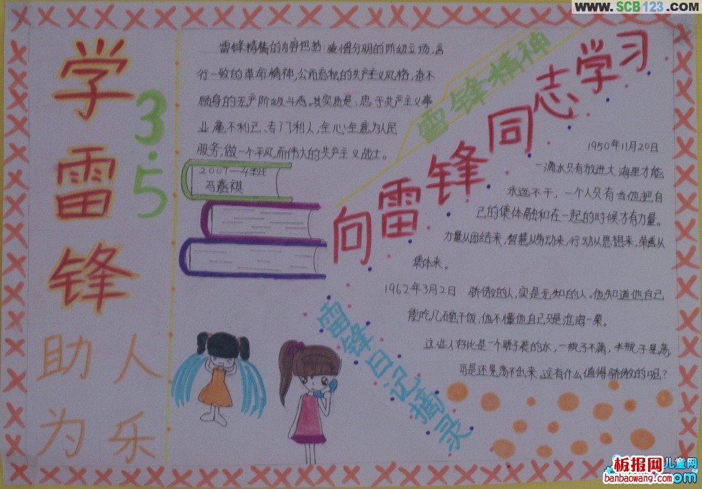 学雷锋助人雷锋手抄报