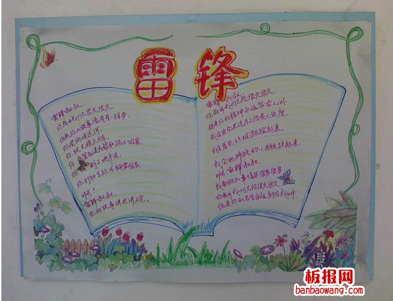 雷锋手抄报版面设计图