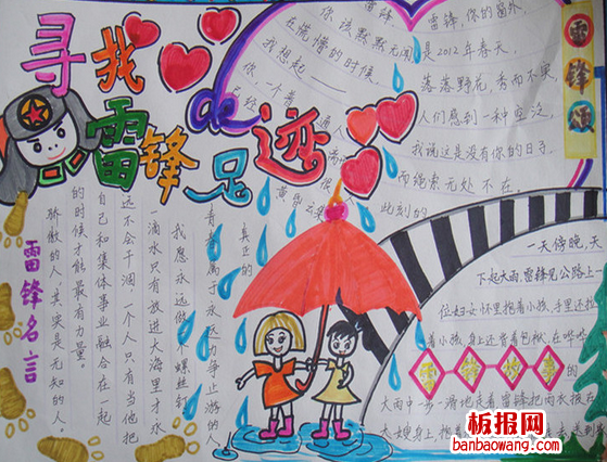 漂亮的学雷锋手抄报