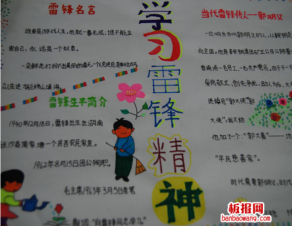 小学生学习雷锋手抄报