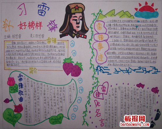 2014学雷锋手抄报