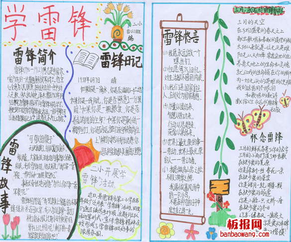 学雷锋树新风手抄报