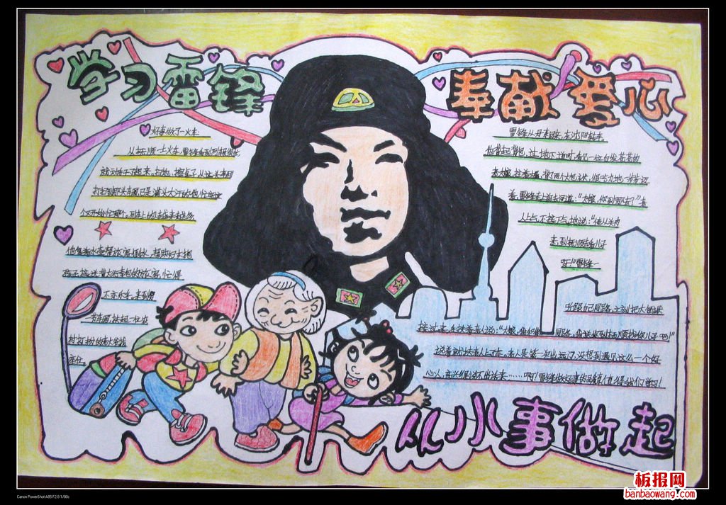 学雷锋手抄报图片