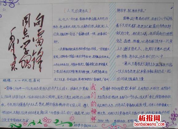学雷锋手抄报