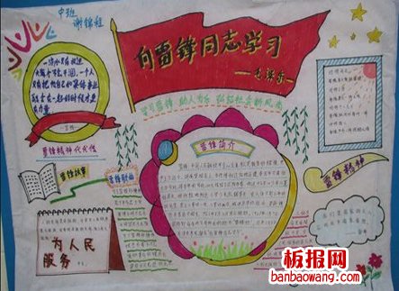 向雷锋同志学习手抄报