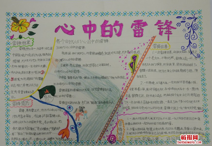 心中的雷锋学习雷锋手抄报