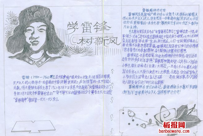 学雷锋树新风雷锋手抄报
