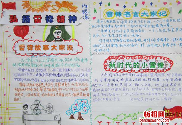 四年级弘扬雷锋精神小学生手抄报