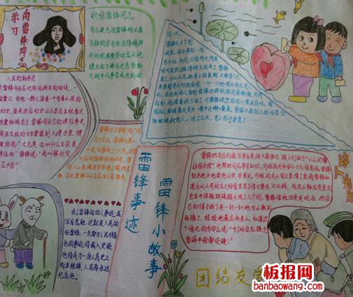 雷锋手抄报