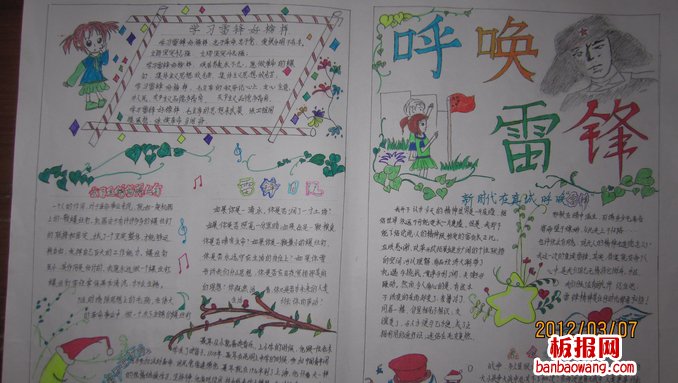 呼唤雷锋学习雷锋手抄报