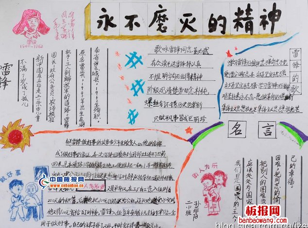 永不磨灭的精神学习雷锋手抄报