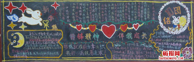 雷锋精神伴我成长雷锋黑板报图片与资料