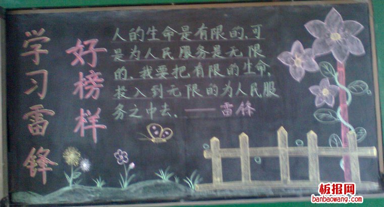 小学生简单学习雷锋黑板报的制作