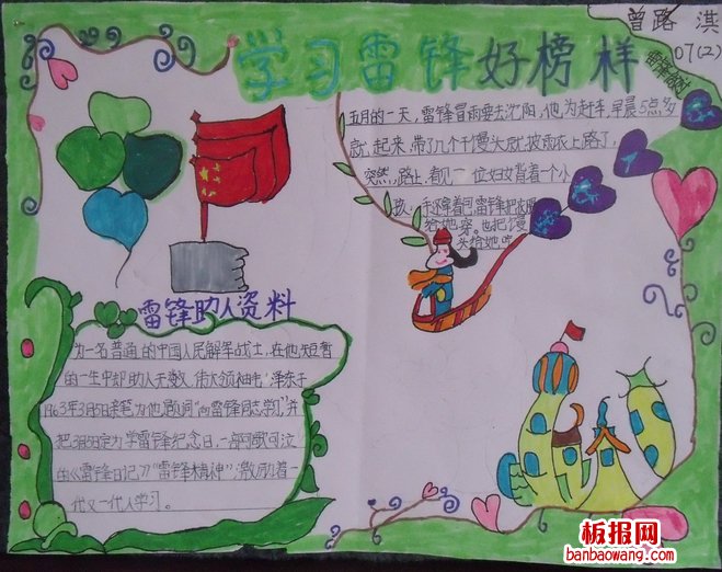 学习雷锋好榜样雷锋手抄报