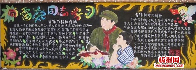 向雷锋同志学习彩色黑板报的制作