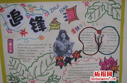 追锋雷锋手抄报