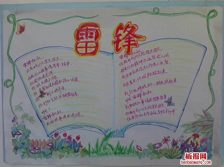 雷锋手抄报