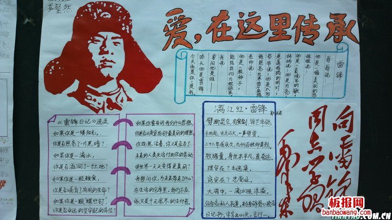 小学生学雷锋手抄报