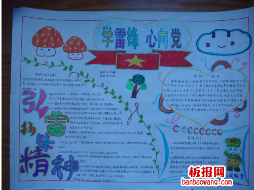 学雷锋心向党手抄报