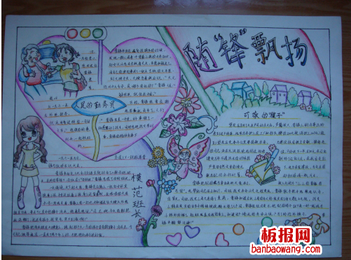 随锋飘远手抄报