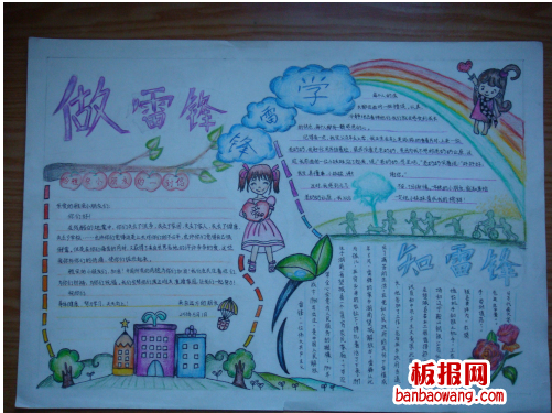 学雷锋做雷锋手抄报