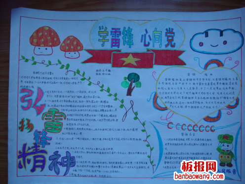 学习雷锋心向挡手抄报
