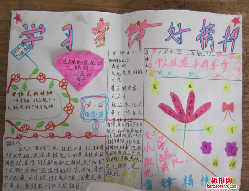 好画的学雷锋手抄报