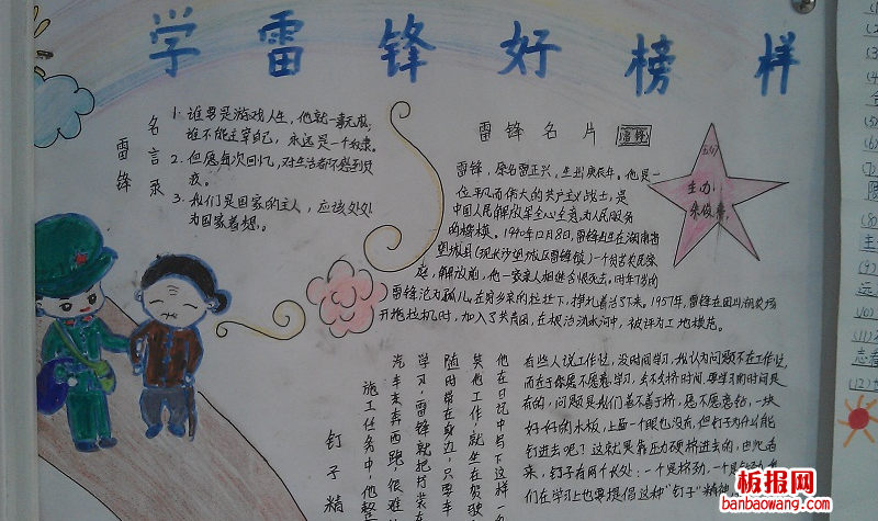 简单的学雷锋手抄报