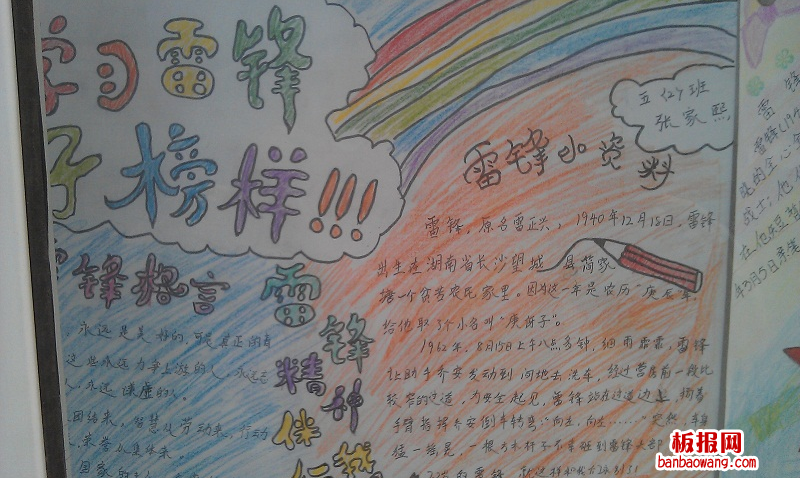 字少的学雷锋手抄报