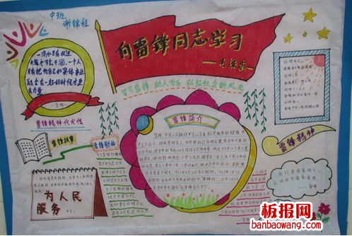 我心中的雷锋手抄报