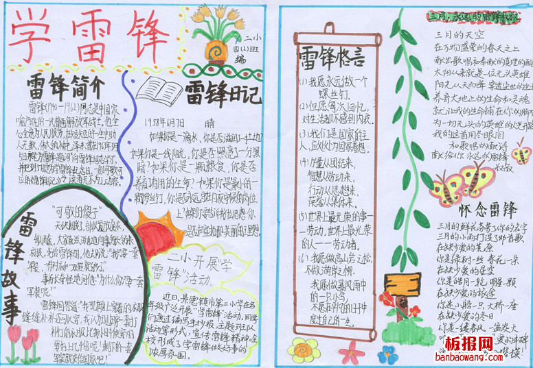 2014学雷锋月手抄报