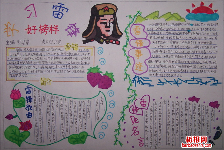 传承雷锋精神发挥青春能量手抄报