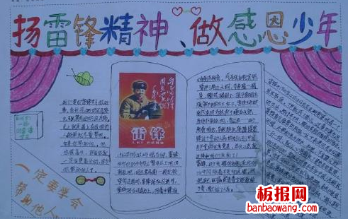 传承雷锋精神手抄报