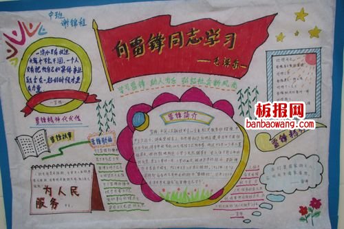 向雷锋通知学习手抄报