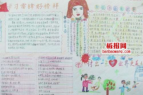 学雷锋叔叔手抄报