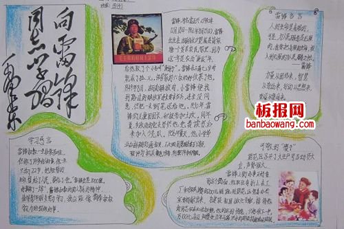 学雷锋精神手抄报图片