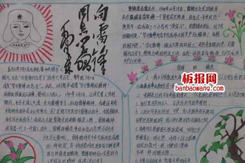 学雷锋纪念日手抄报