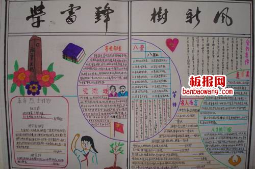 学雷锋战士手抄报