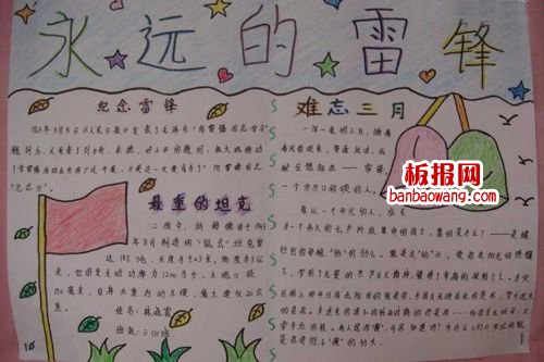 关于雷锋的手抄报